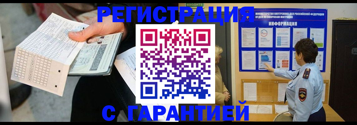 временная прописка в Озёрах