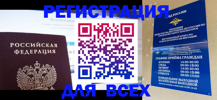 временная регистрация недорого в Озёрах