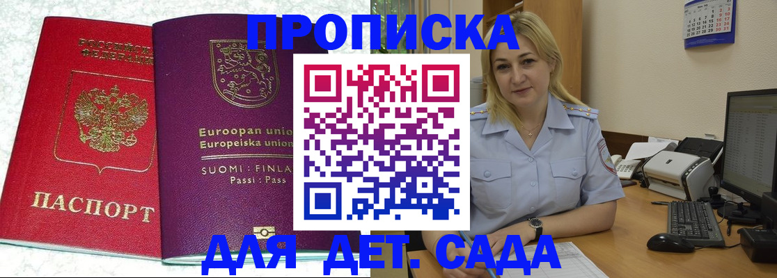 прописка для работы в Озёрах